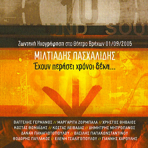 Εξώφυλλο: Έχουν περάσει χρόνοι δέκα